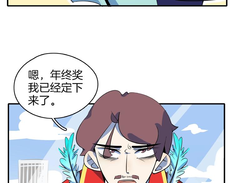 《我是9000后》第21话 大脑皮层溃疡 第24页