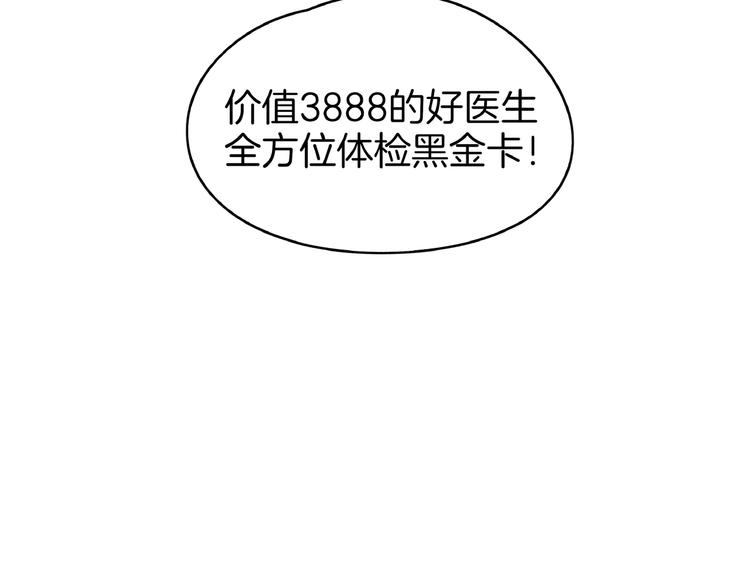 《我是9000后》第21话 大脑皮层溃疡 第26页