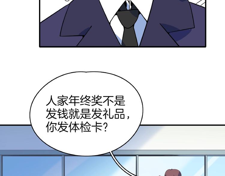 《我是9000后》第21话 大脑皮层溃疡 第28页