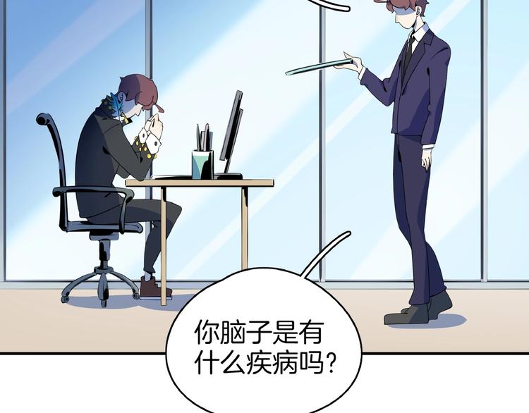 《我是9000后》第21话 大脑皮层溃疡 第29页