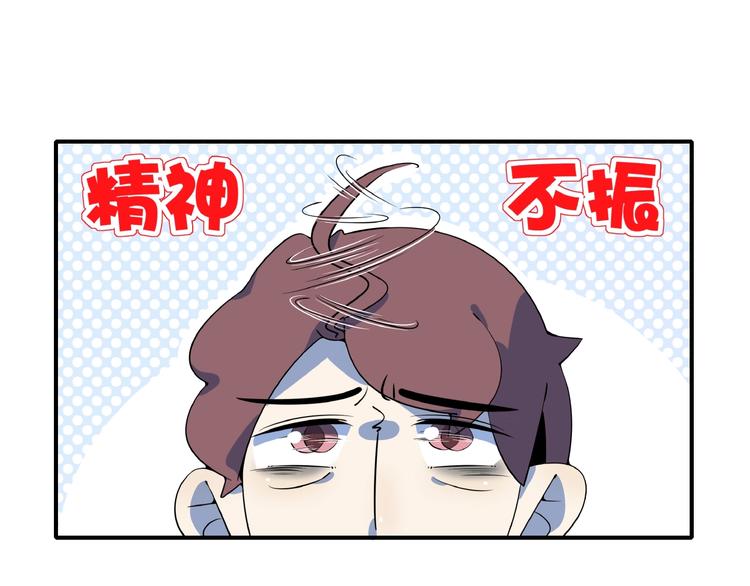 《我是9000后》第21话 大脑皮层溃疡 第2页