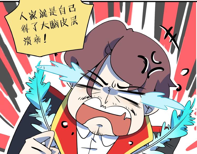 《我是9000后》第21话 大脑皮层溃疡 第32页