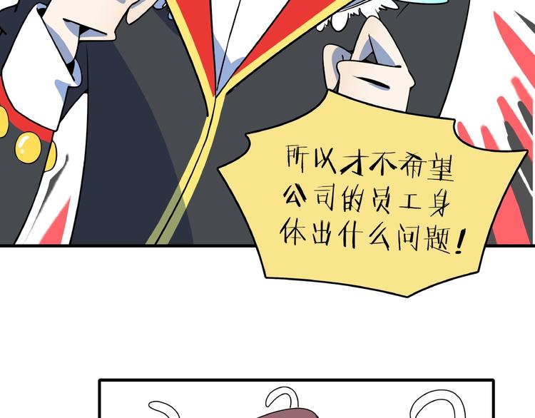 《我是9000后》第21话 大脑皮层溃疡 第33页
