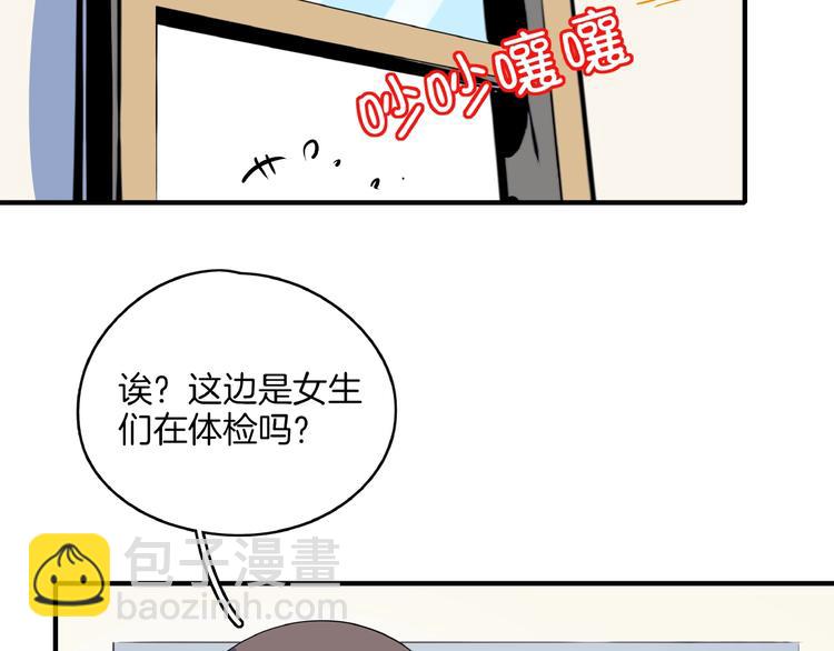 《我是9000后》第21话 大脑皮层溃疡 第39页