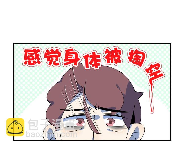 《我是9000后》第21话 大脑皮层溃疡 第3页