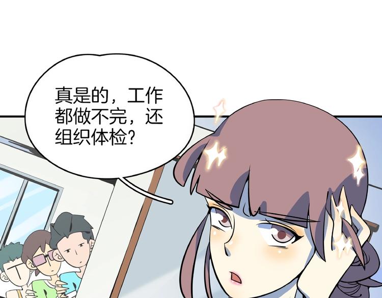 《我是9000后》第21话 大脑皮层溃疡 第42页
