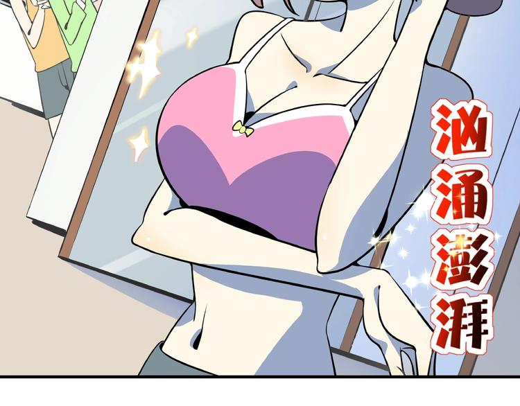 《我是9000后》第21话 大脑皮层溃疡 第43页