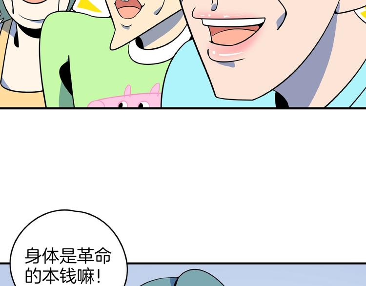 《我是9000后》第21话 大脑皮层溃疡 第45页