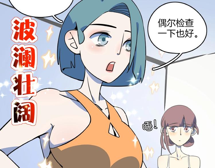 《我是9000后》第21话 大脑皮层溃疡 第46页