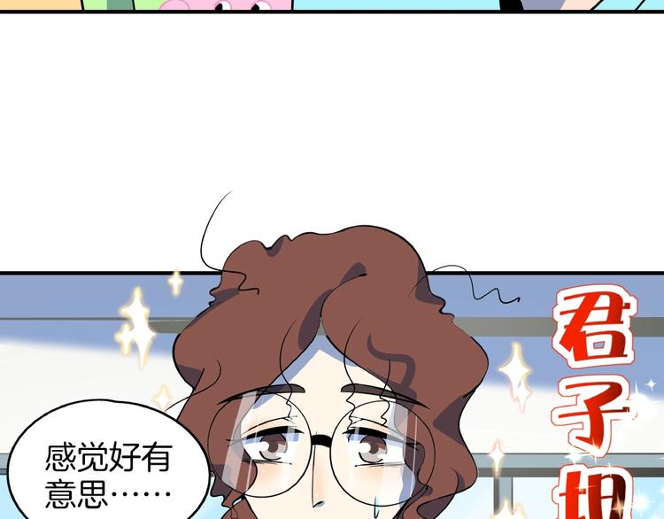 《我是9000后》第21话 大脑皮层溃疡 第49页
