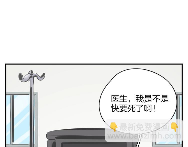 《我是9000后》第21话 大脑皮层溃疡 第4页