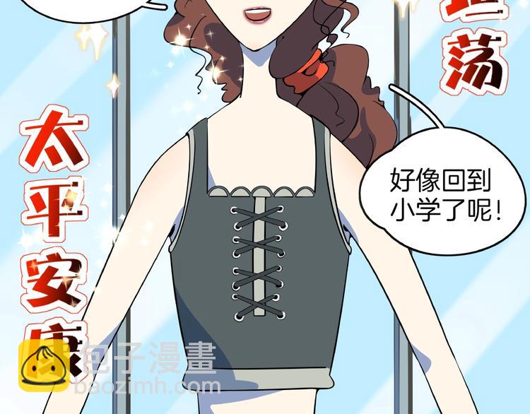 《我是9000后》第21话 大脑皮层溃疡 第50页
