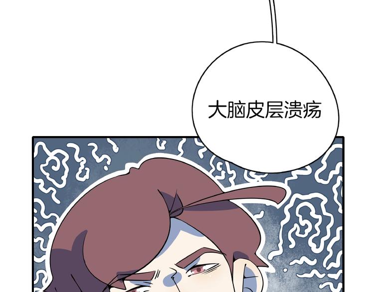 《我是9000后》第21话 大脑皮层溃疡 第8页