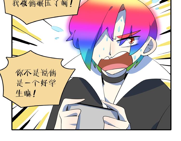 《我是9000后》第19话 数学最强 第19页