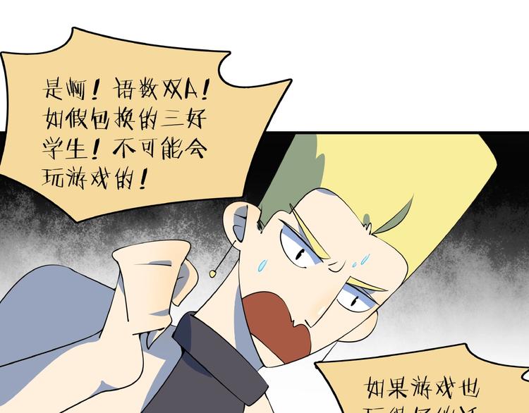 《我是9000后》第19话 数学最强 第20页