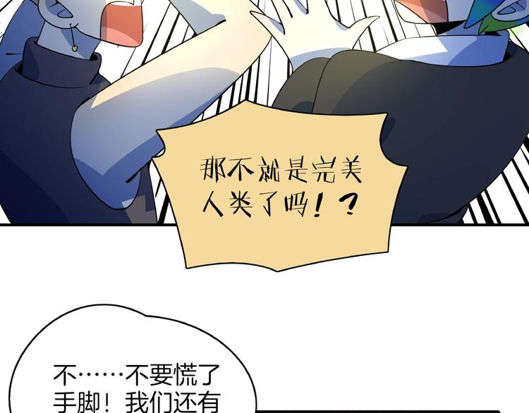 《我是9000后》第19话 数学最强 第24页