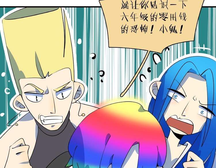 《我是9000后》第19话 数学最强 第27页