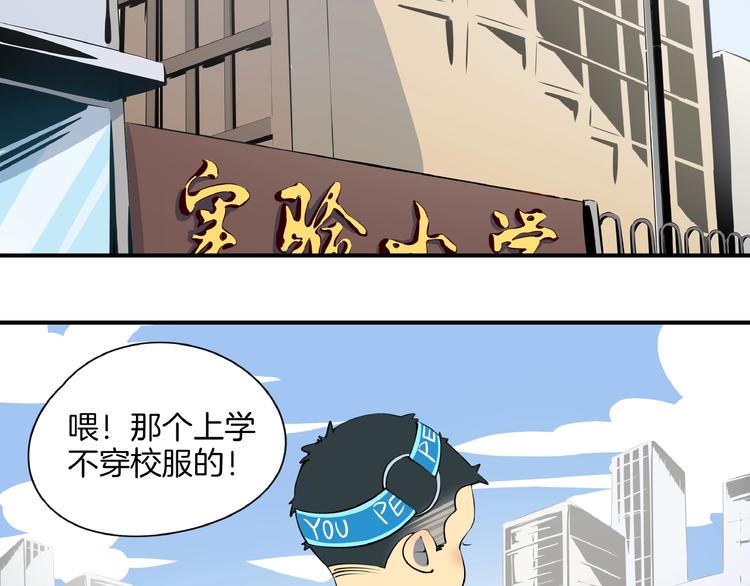 《我是9000后》第19话 数学最强 第2页