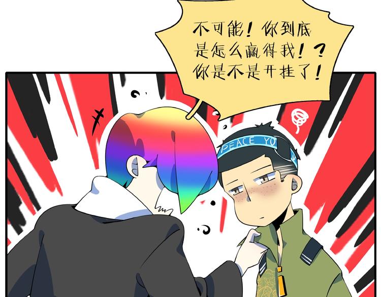 《我是9000后》第19话 数学最强 第34页