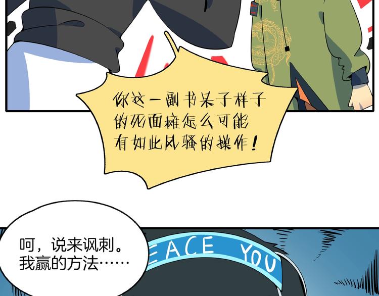 《我是9000后》第19话 数学最强 第35页