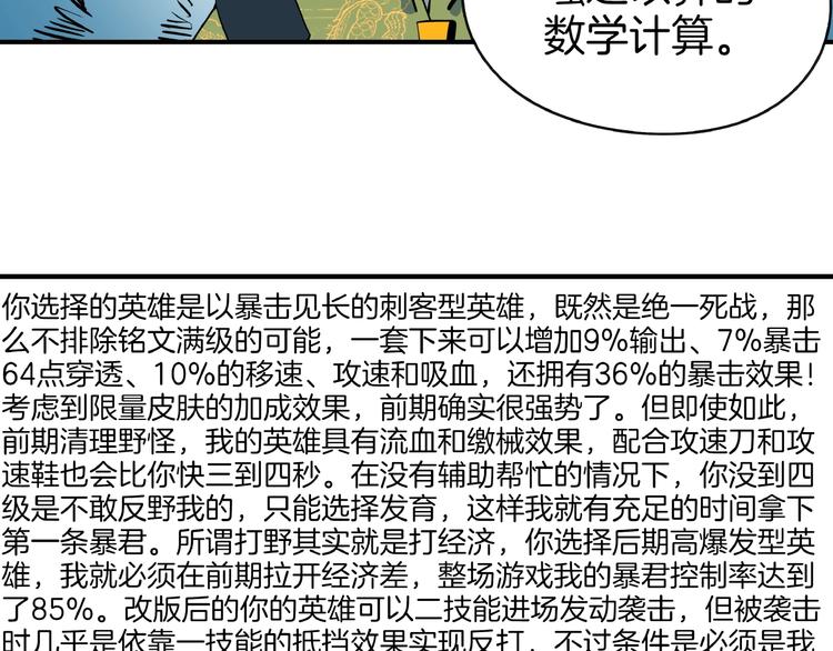 《我是9000后》第19话 数学最强 第37页