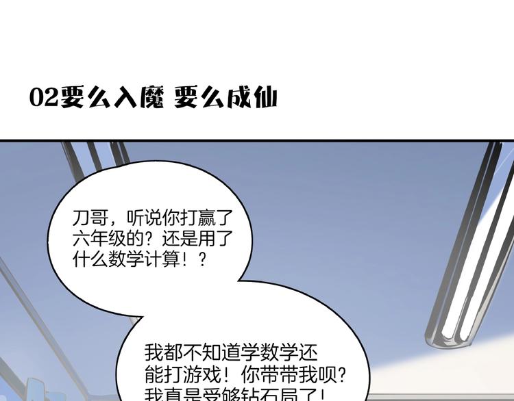 《我是9000后》第19话 数学最强 第47页