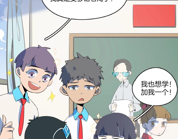 《我是9000后》第19话 数学最强 第48页