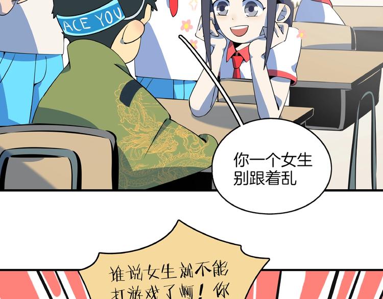 《我是9000后》第19话 数学最强 第49页