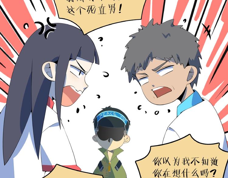 《我是9000后》第19话 数学最强 第50页