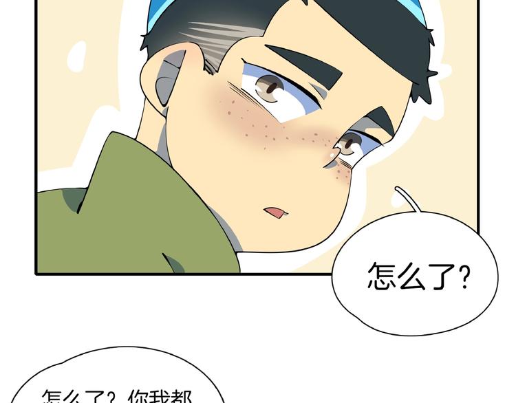 《我是9000后》第19话 数学最强 第6页