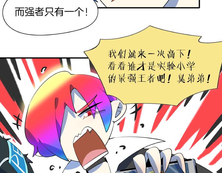 《我是9000后》第19话 数学最强 第9页