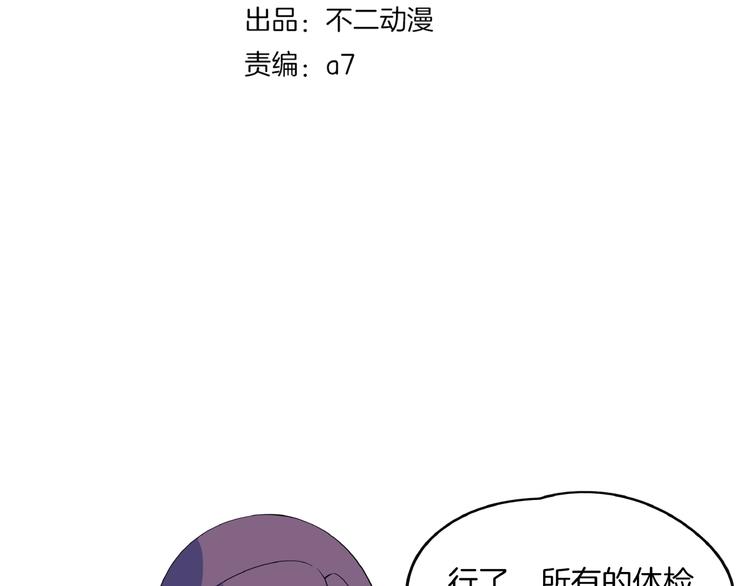 《我是9000后》第22话 肌肉密度过高？ 第17页