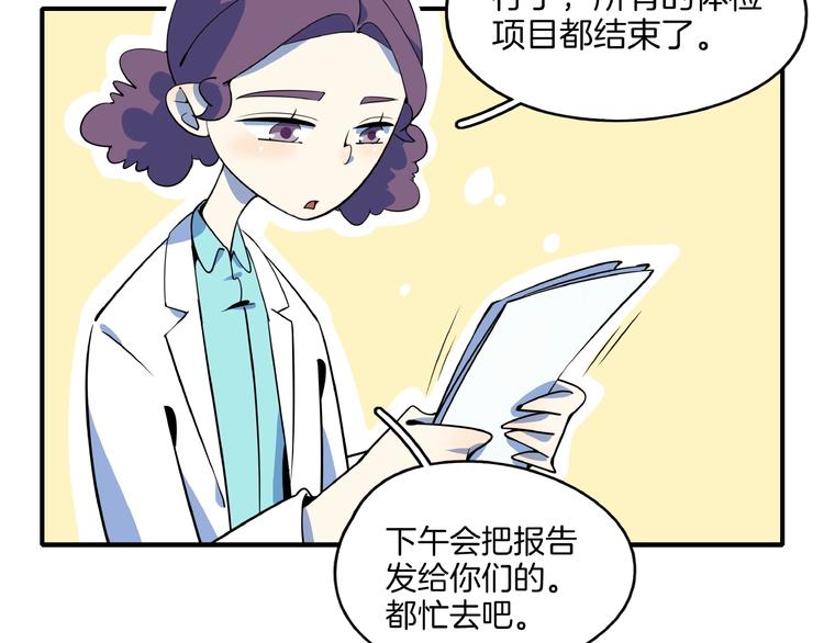 《我是9000后》第22话 肌肉密度过高？ 第18页