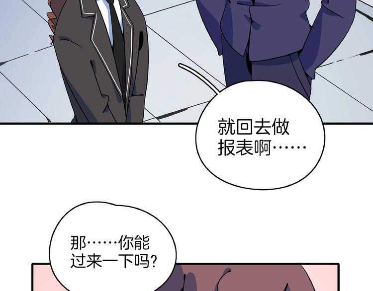 《我是9000后》第22话 肌肉密度过高？ 第22页
