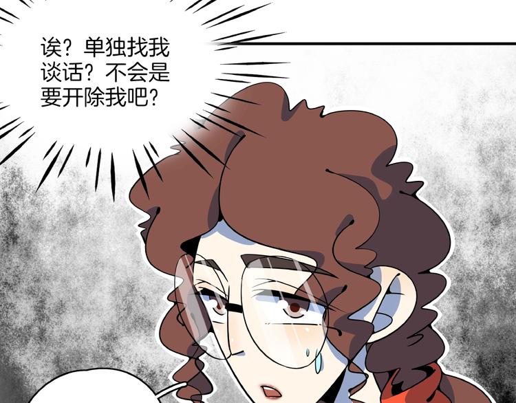 《我是9000后》第22话 肌肉密度过高？ 第24页