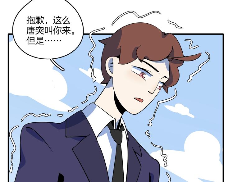 《我是9000后》第22话 肌肉密度过高？ 第29页