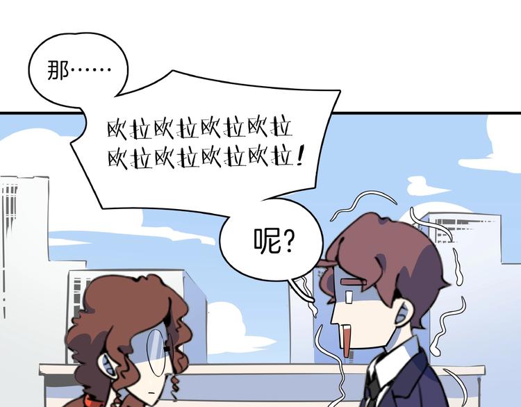 《我是9000后》第22话 肌肉密度过高？ 第41页