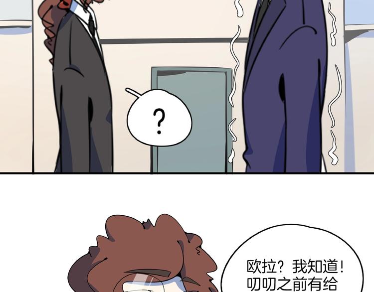 《我是9000后》第22话 肌肉密度过高？ 第42页