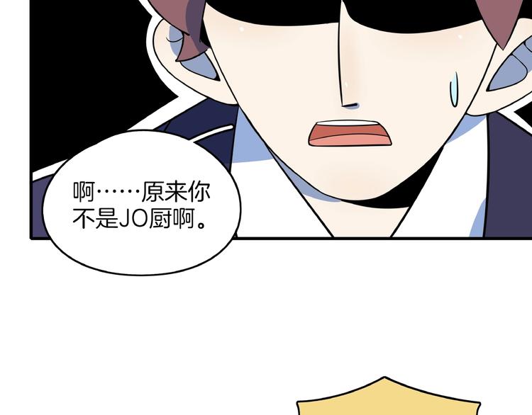 《我是9000后》第22话 肌肉密度过高？ 第44页