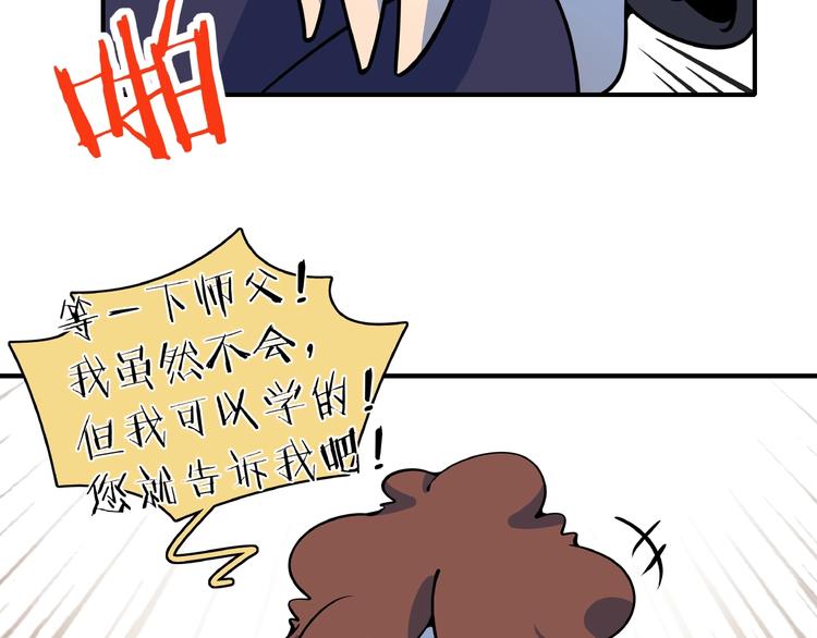 《我是9000后》第22话 肌肉密度过高？ 第48页
