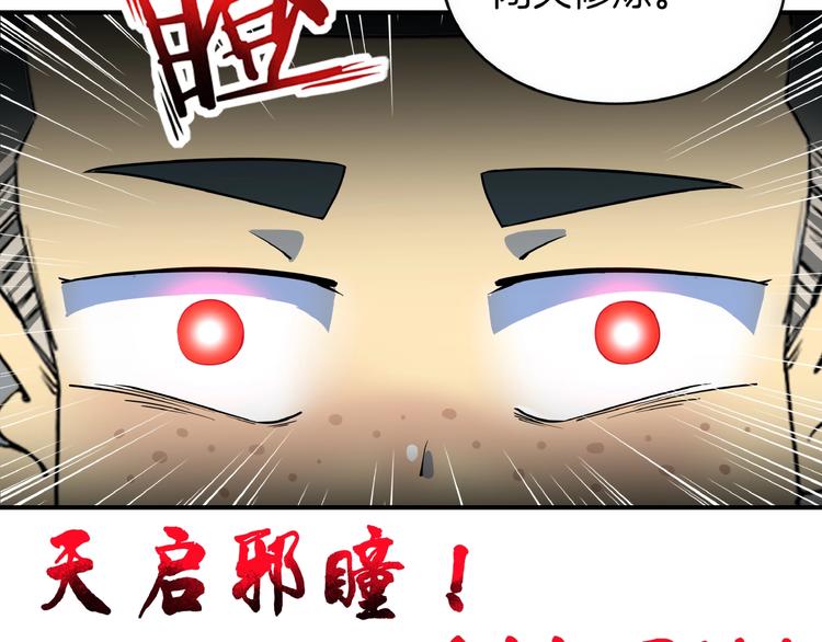 《我是9000后》第20话 宿敌！ 第11页