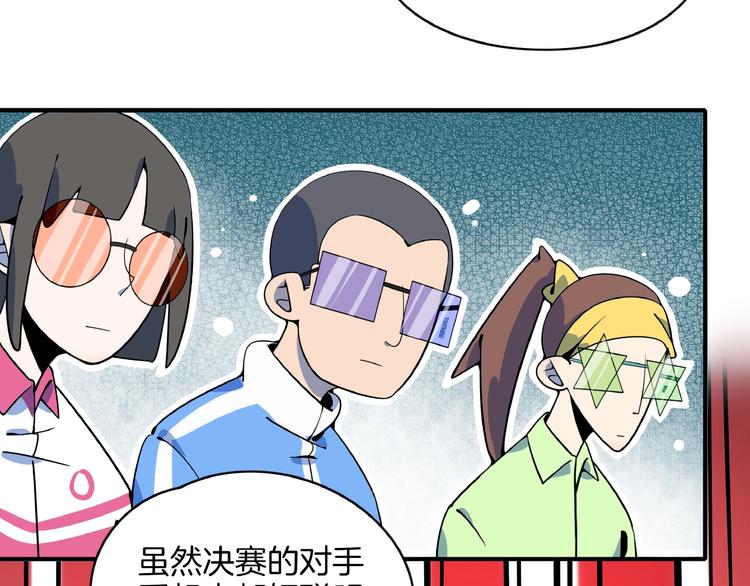 《我是9000后》第20话 宿敌！ 第18页