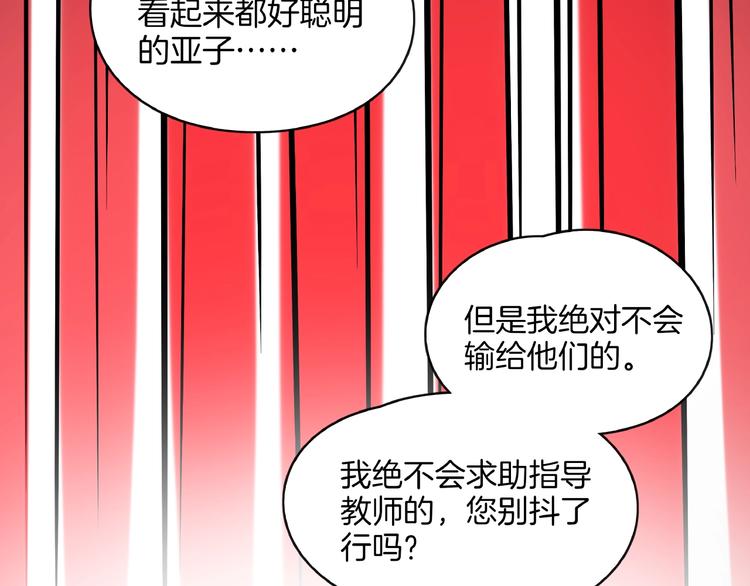 《我是9000后》第20话 宿敌！ 第19页