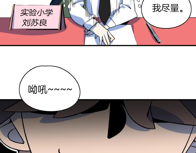 《我是9000后》第20话 宿敌！ 第21页