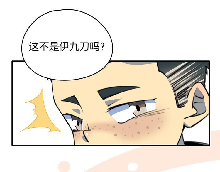 《我是9000后》第20话 宿敌！ 第23页