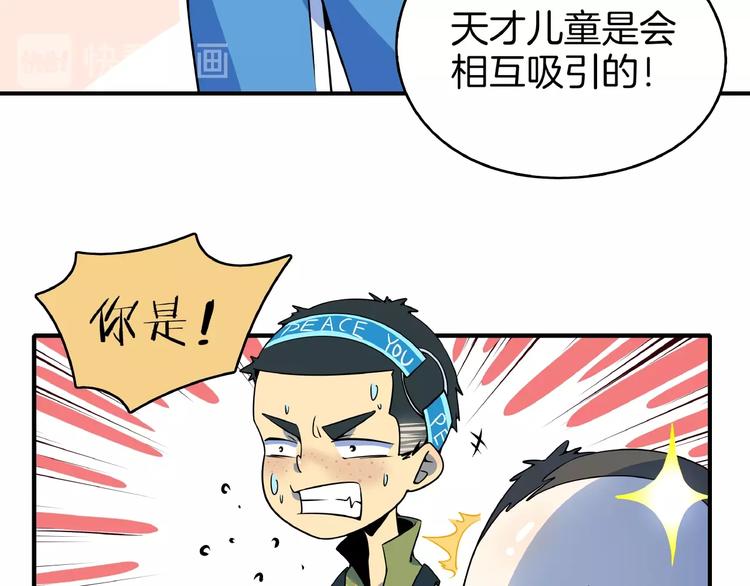 《我是9000后》第20话 宿敌！ 第26页