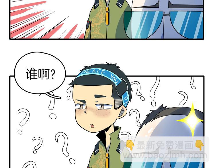 《我是9000后》第20话 宿敌！ 第27页