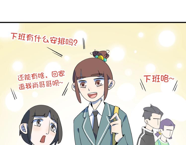 《我是9000后》第20话 宿敌！ 第2页