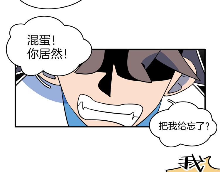 《我是9000后》第20话 宿敌！ 第30页