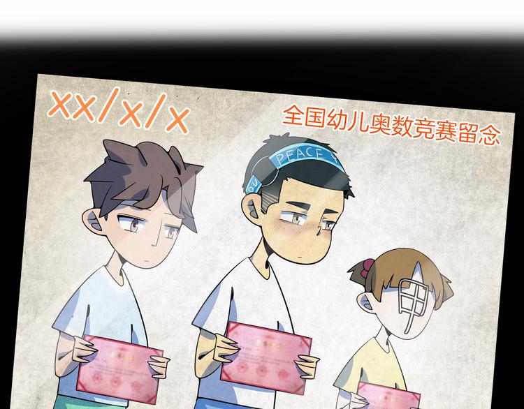 《我是9000后》第20话 宿敌！ 第34页